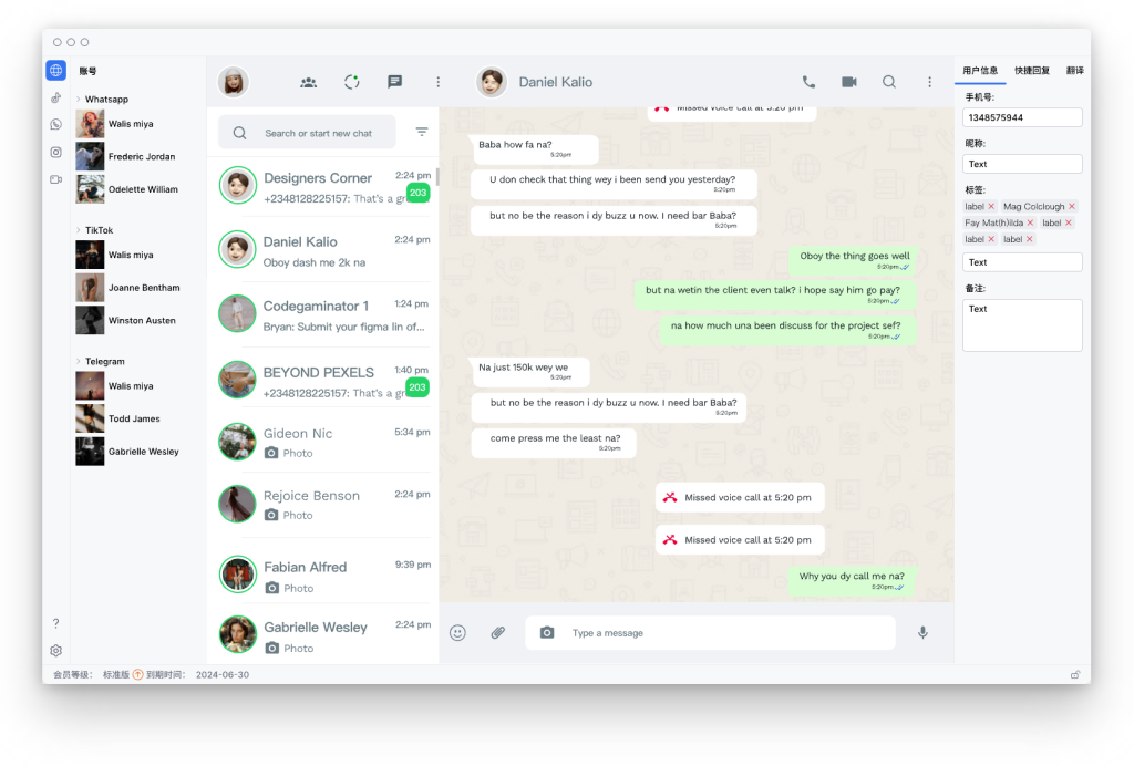 海豹私域软件界面